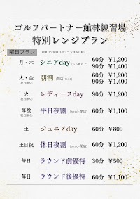 ゴルフパートナー 館林練習場店
