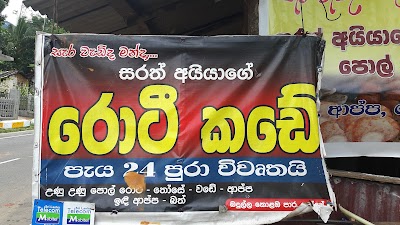 Photos of Sarath Ayyage Pol Rotee Kade