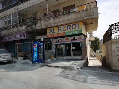 Photos of Mini Market بقالة الكردي