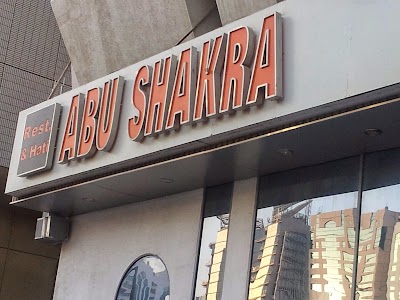 Photos of Abu Shakra Restaurant & Grill - Main Branch
