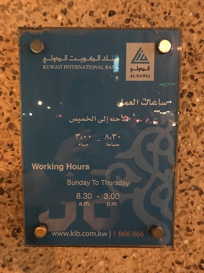 Photos of KIB Kuwait International Bank