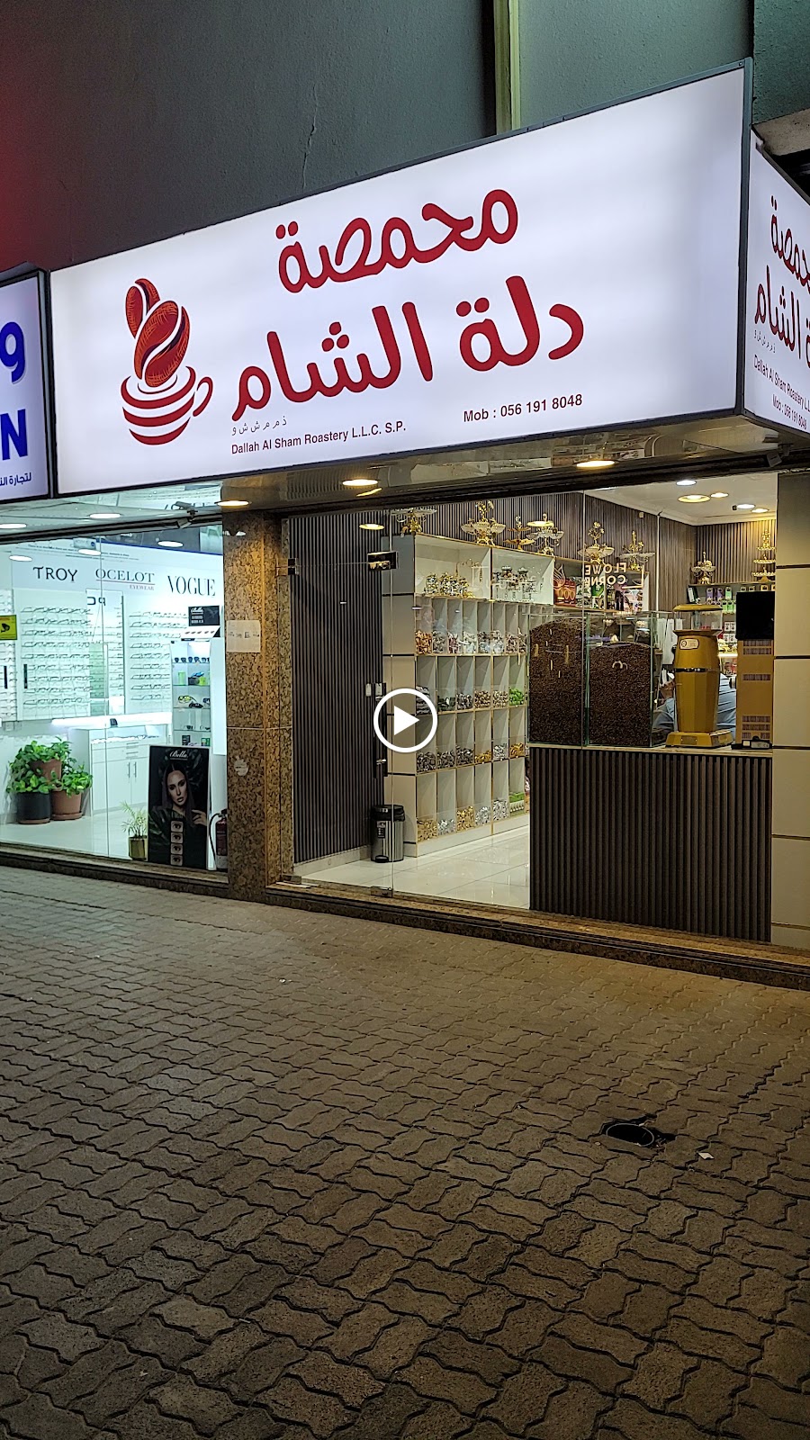 محمصة دلة الشام - صورة 3