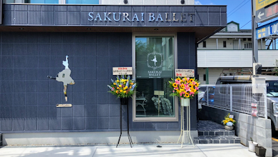 桜井勢以子バレエ研究所