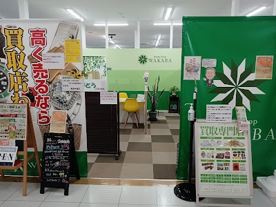 買取店わかばカスミ那珂湊店
