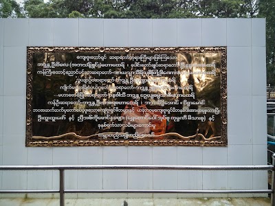 Photos of ミンガラー・カンポーエーパゴダ、スネイク・パゴダ、蛇寺