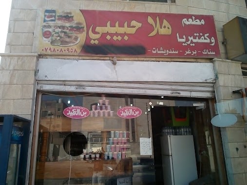 Hala Habibi Restaurant, Author: lord star