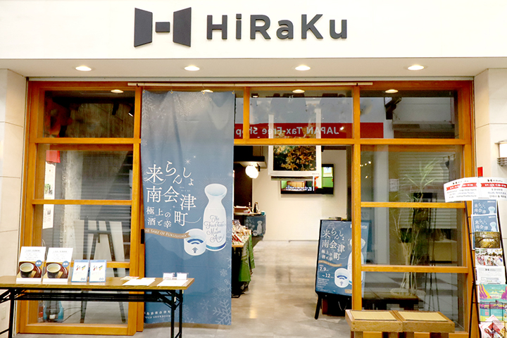 交流文化創造拠点HiRaKu