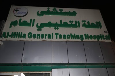 Photos of Al-Hilla General Teaching Hospital