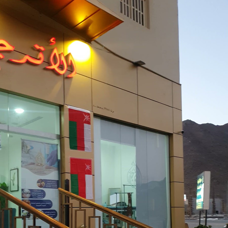 Al Aturija Hijama center – (Cupping therapy)