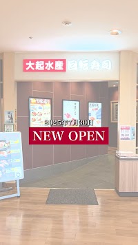 大起水産 回転寿司 道頓堀店