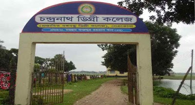 Photos of Chandranath Degree College