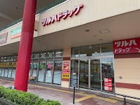 ツルハドラッグ 秋田御所野店