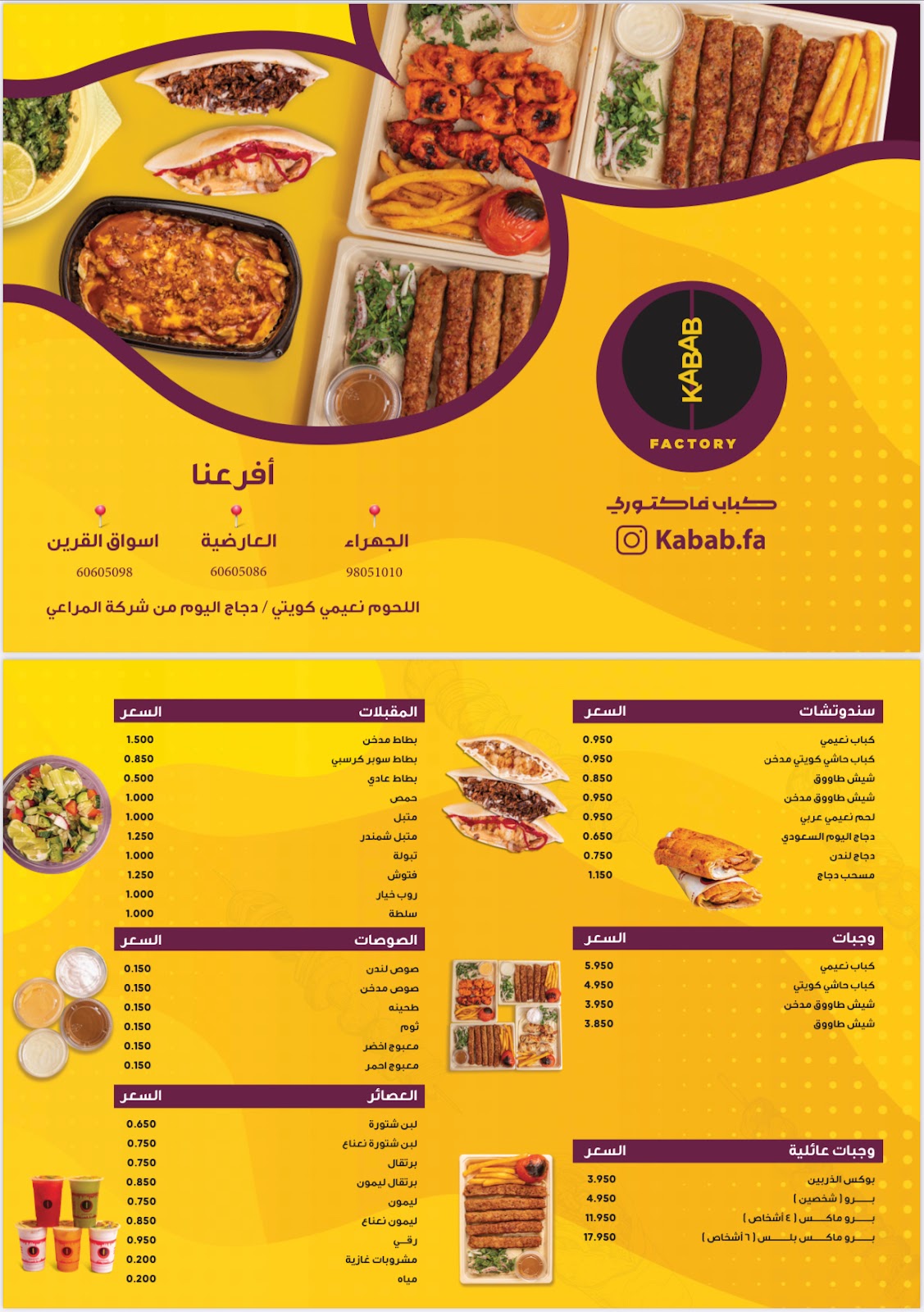Kabab Factory (Aswaq Al-Qurain) - صورة 2