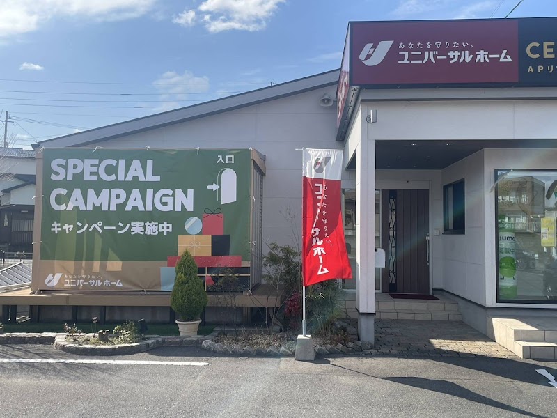 ユニバーサルホーム 飯塚店(感田ショールーム)