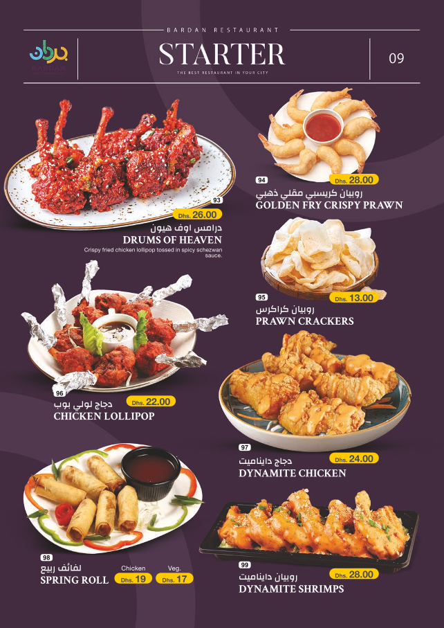 مطعم بردان - صورة 2