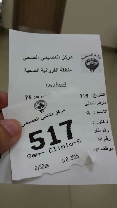 Photos of Manahi Al Osaimi Health Center