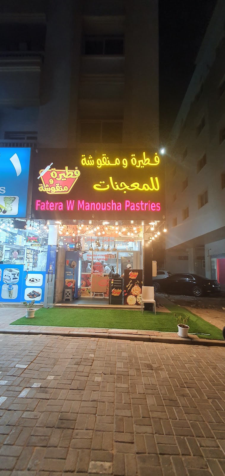 شيف منقوش -Chef Manqush restaurant - صورة 2