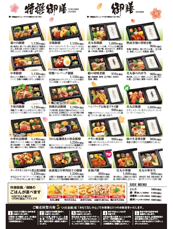 ご馳走屋惣兵衛 大阪中央店