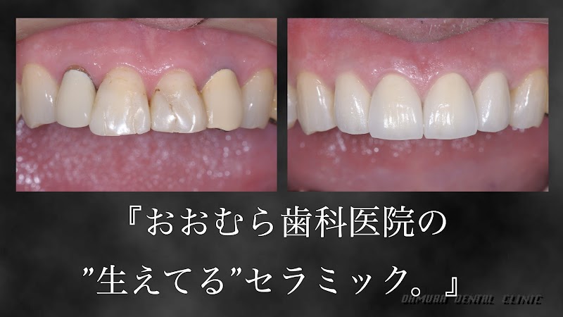 おおむら歯科医院