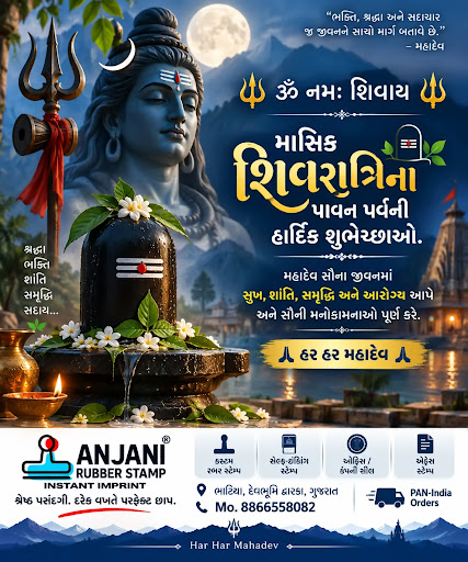 માસિક શિવરાત્રિના પાવન પર્વની હાર્દિક શુભેચ્છાઓ. post image