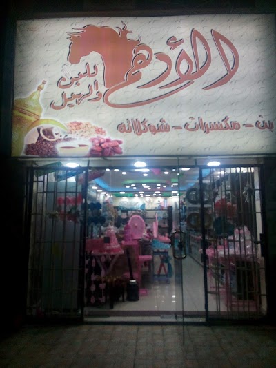 Photos of Al Karnak Roasteries