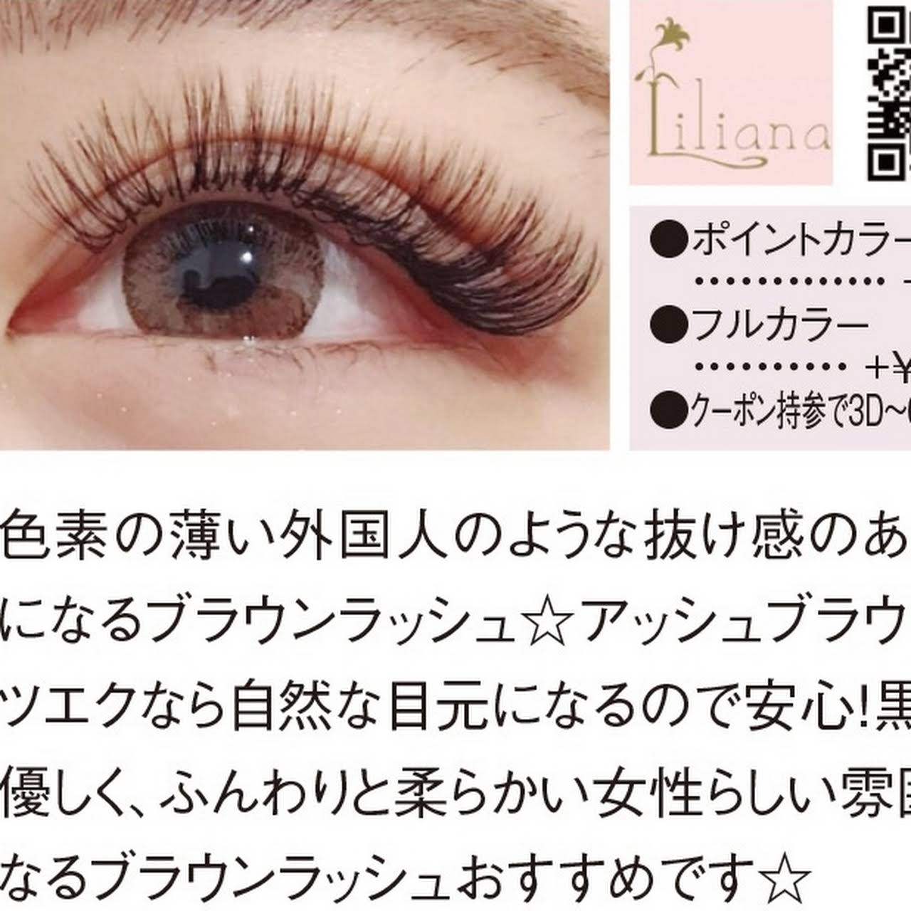 Liliana ﾘﾘｱｰﾅ 𓆸マツエク ラッシュリフト𓆸 宇佐市 マツエク まつ毛エクステ まつ毛カール まつ毛パーマ 高田 アイラッシュ 中津市