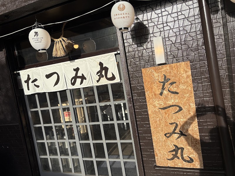 とり焼肉 たつみ丸