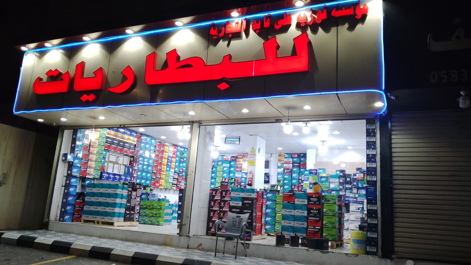 مؤسسة فوزية علي عبدالله قايد الوسام للبطاريات الطائف - صورة 2