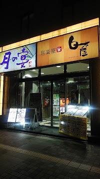 月の宴 仙台東口駅前店