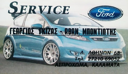 ΑΘΑΝΑΣΙΟΣ ΜΠΟΝΤΙΩΤΗΣ - ΓΚΙΖΑΣ ΓΕΩΡΓΙΟΣ