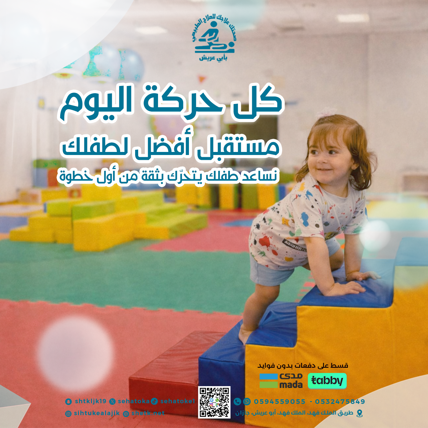 مركز صحتك علاجك للعلاج الطبيعي والتأهيل الطبي - صورة 2