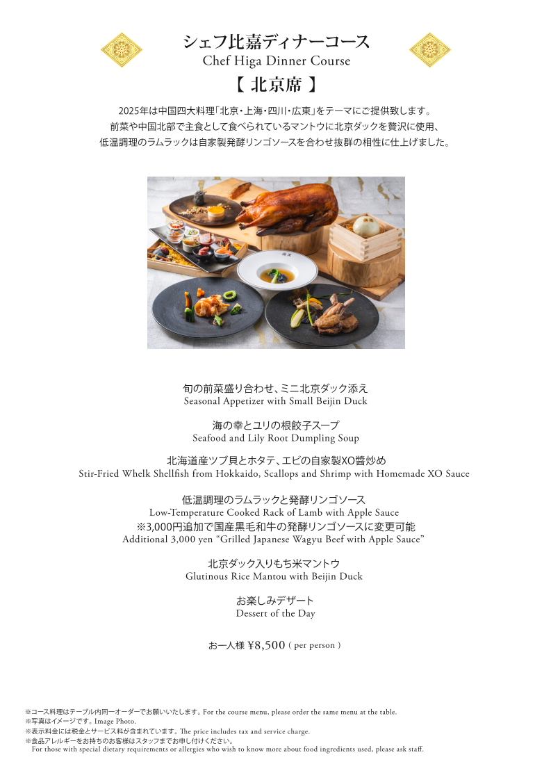 中国料理 舜天（Shunten)