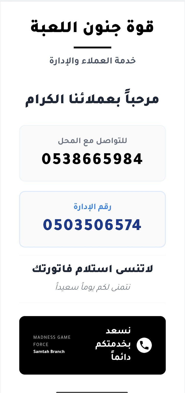 شركة قوة جنون اللعبة - صورة 2