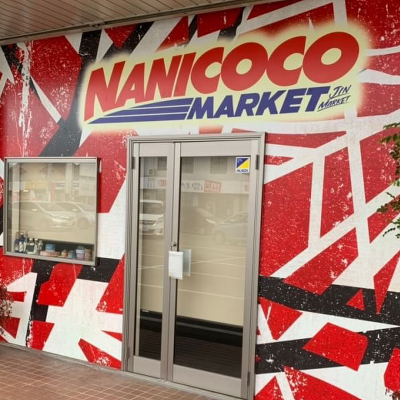 何ここ マーケット 港町店 コストコ商品販売 スーパーマーケット