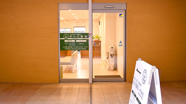 ポトス薬局 いずみ店