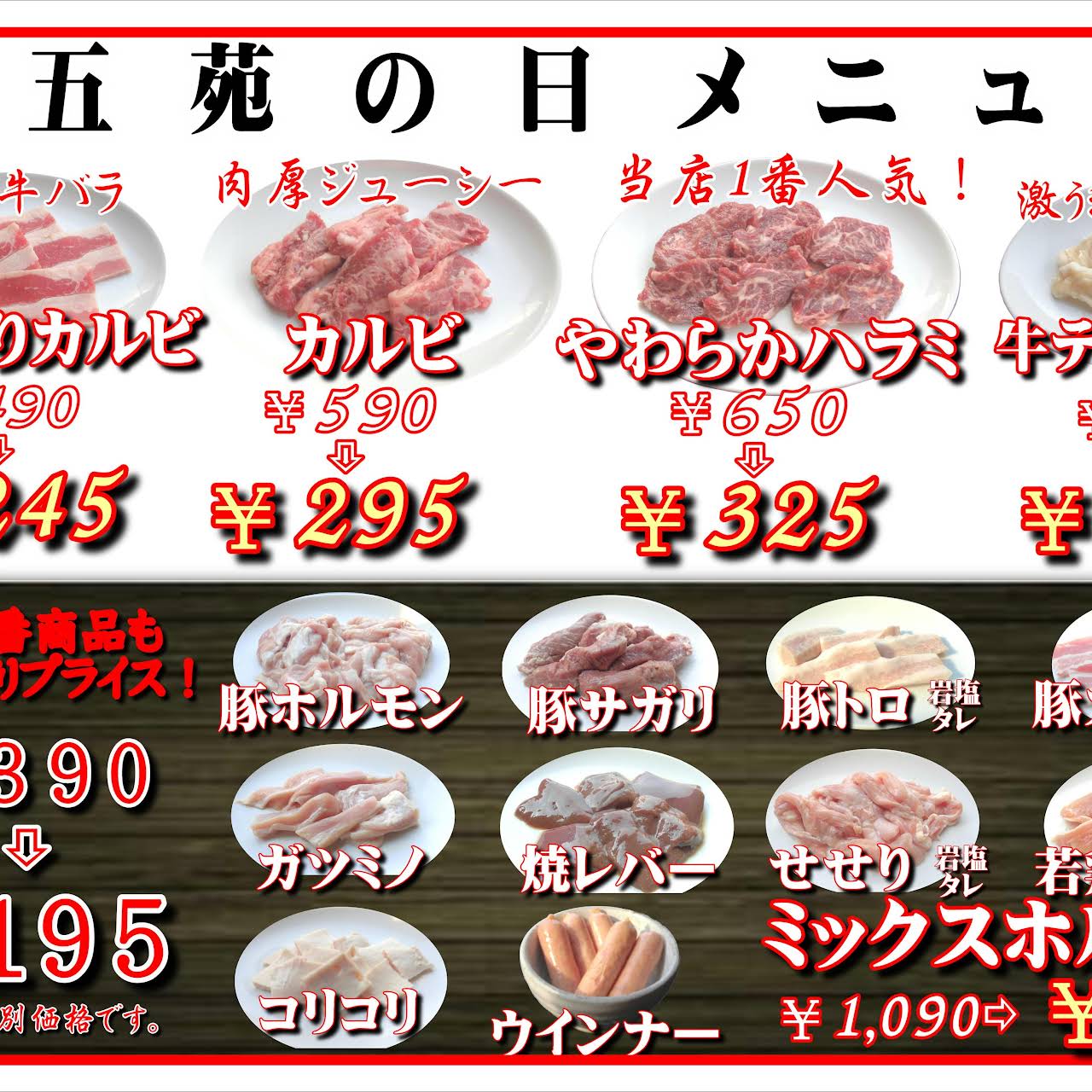 焼肉五苑五所川原店 焼肉店
