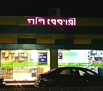 Photos of Gani Bakery