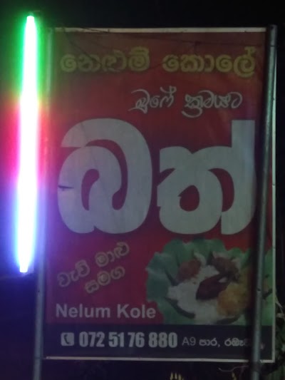 Photos of Narada Bath Kade (Nelum Kole)