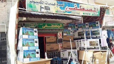 Photos of المصطفي لجميع خدمات الكمبيوتر والشبكات