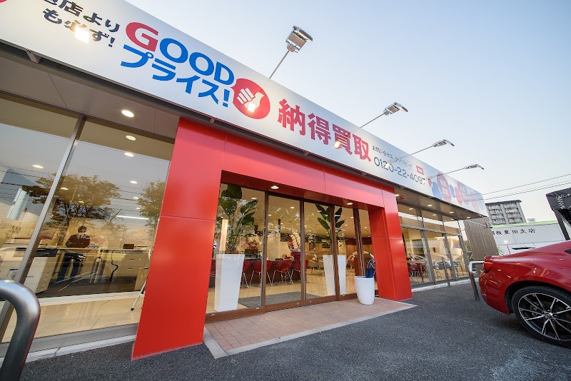 グッドスピード 豊田元町買取専門店