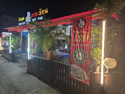 ร้านอาหารเช้า (มุสลิม HALAL) ข้าวราดแกง/ข้าวหมก/ข้าวมัน/ข้าวยำ/ ข้าวเหนียว/ข้าวต้ม/โรตี/น้ำชา/ขนมหวาน/อีกอื่นๆ 1
