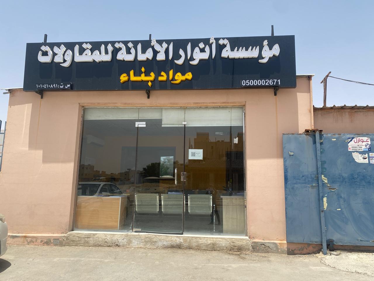 شركة جوهرة الامانة لمواد البناء والعزل - صورة 3