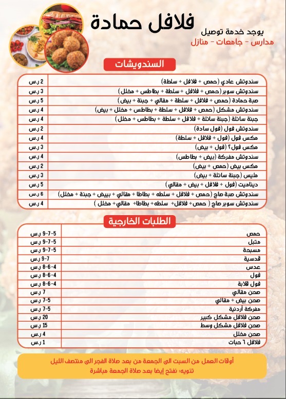 بوفية فلافل سماء حماده - صورة 2