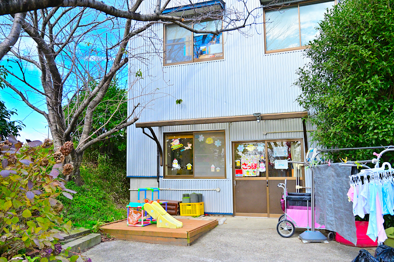 小規模保育所さっぽ