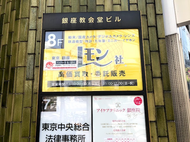 Lemon, Inc. Ginza church shop