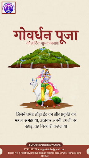 गोवर्धन पूजा post image