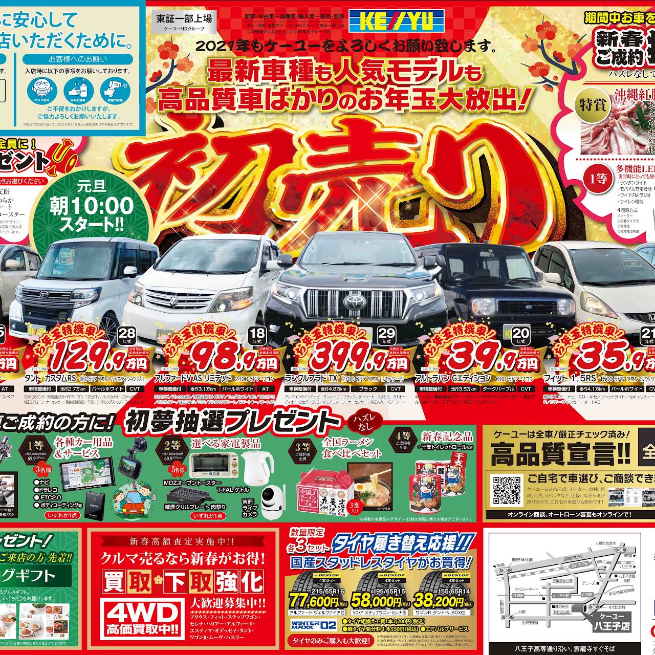 ケーユー ハ王子店 中古車販売 新車販売 中古車3000台 ローン低金利実施中 0 9