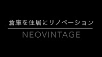 ネオヴィンテージ