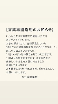 天然かき氷×スイーツ カモメ氷菓店 馬車道