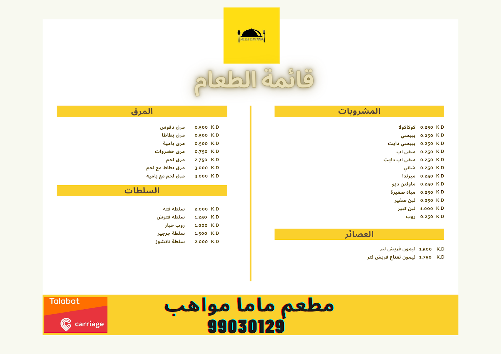 مطعم ماما مواهب - صورة 2